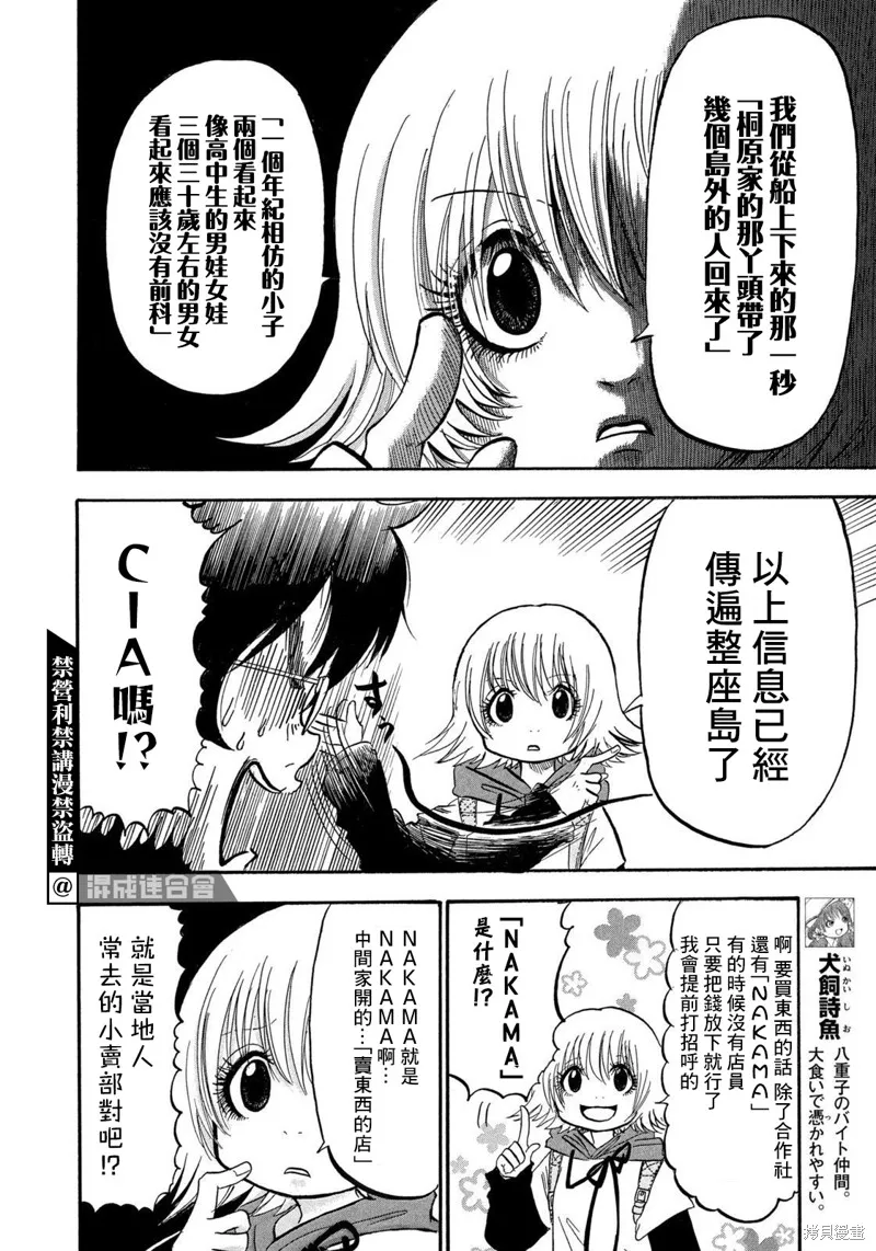 第23话 第10页