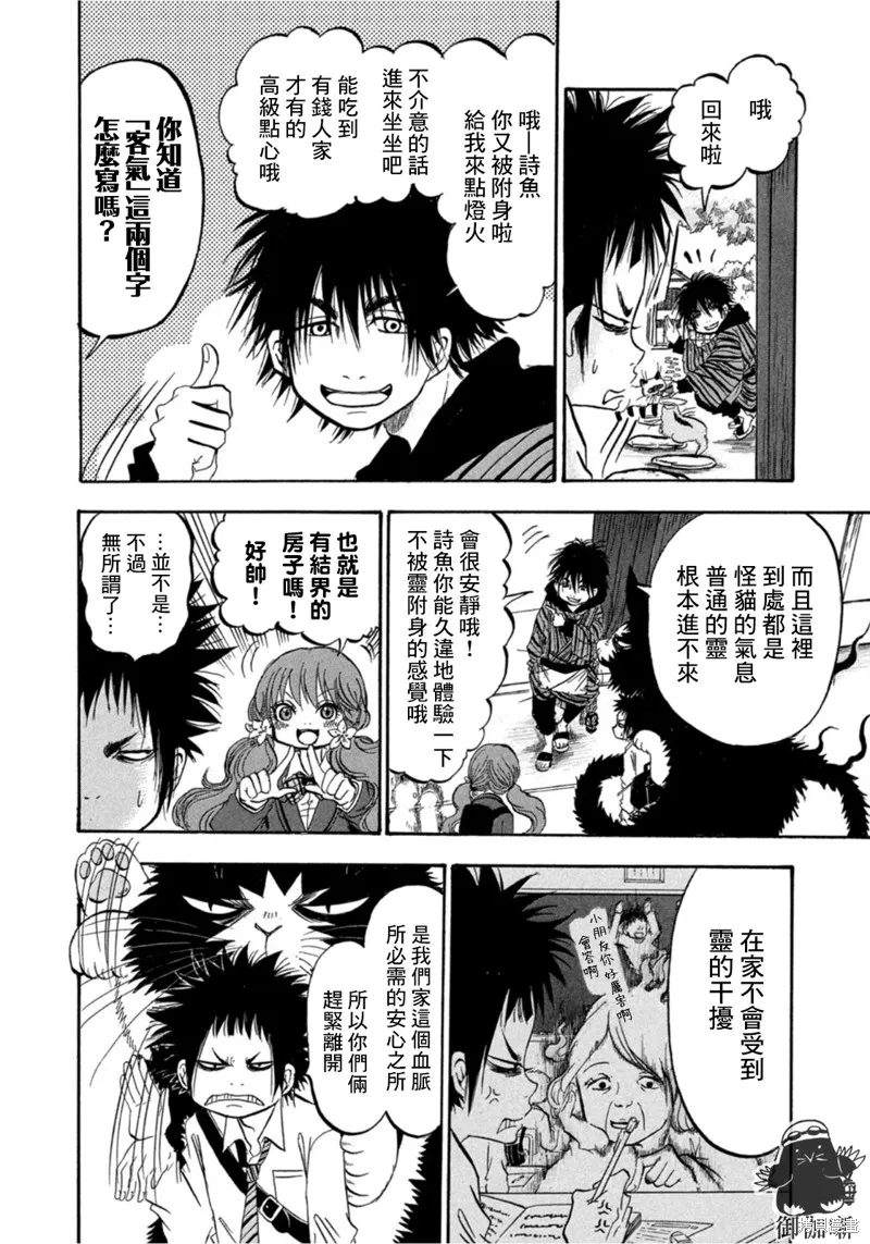 第18话 第6页