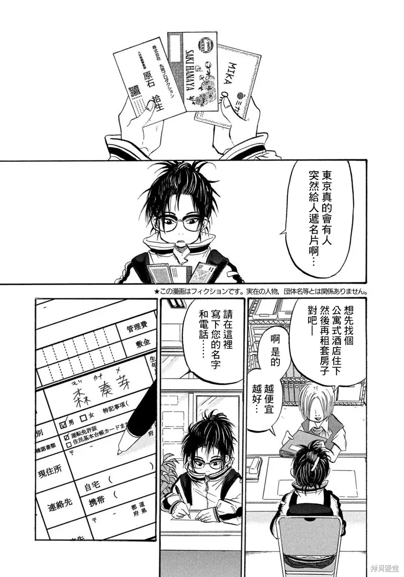 第42话 第3页