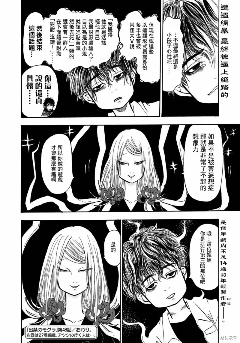 第48话 第16页