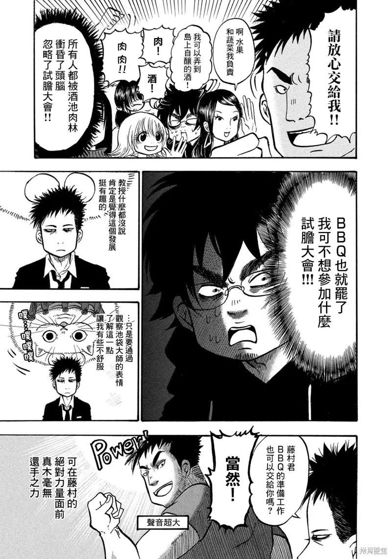 第51话 第7页