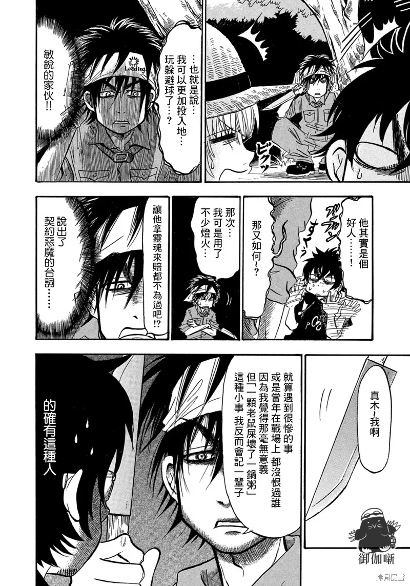 第52话 第8页