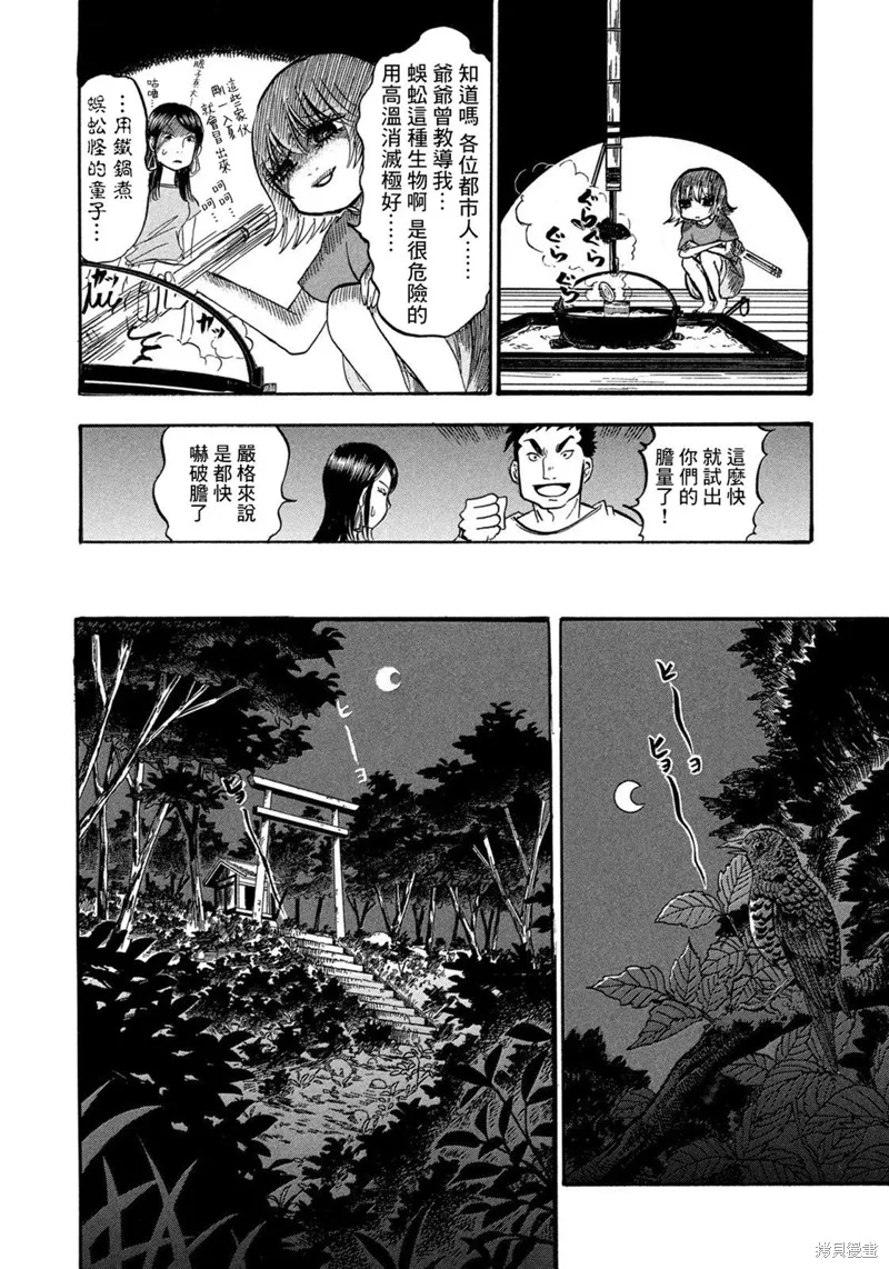 第53话 第6页