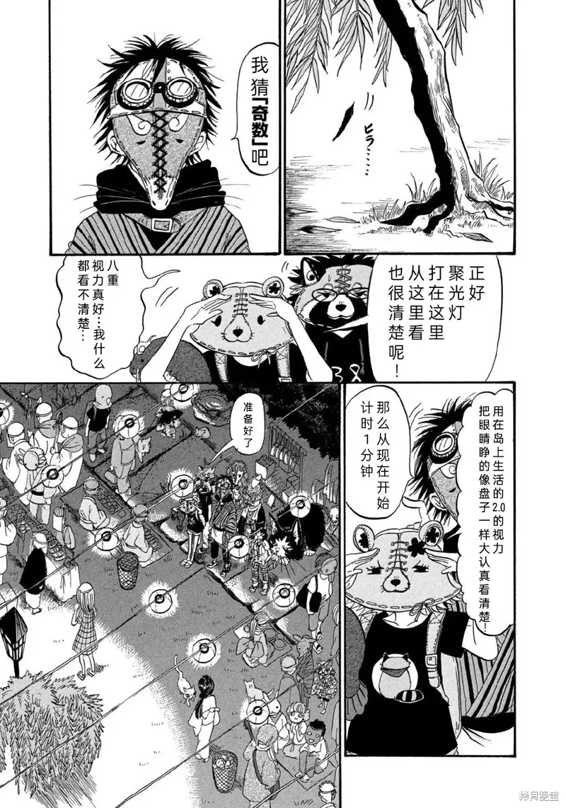 第61话 第11页