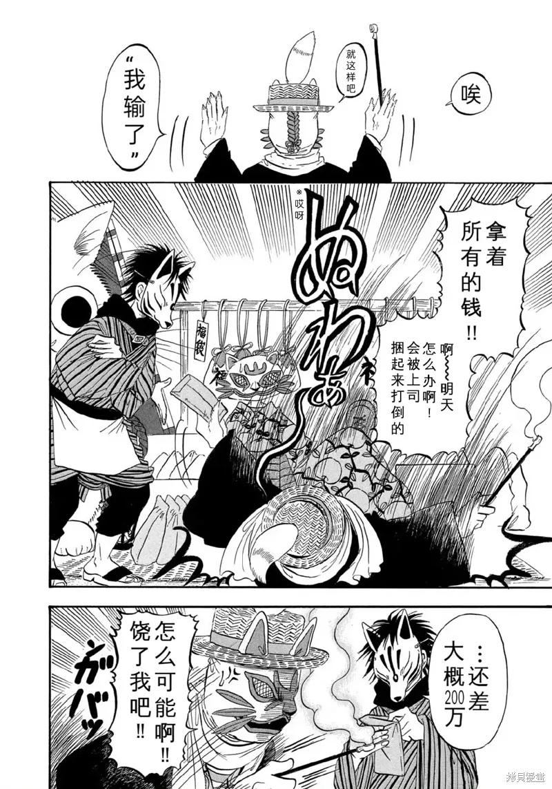 第65话 第8页