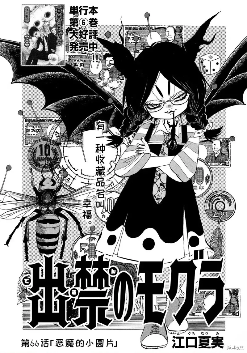 第66话 第3页