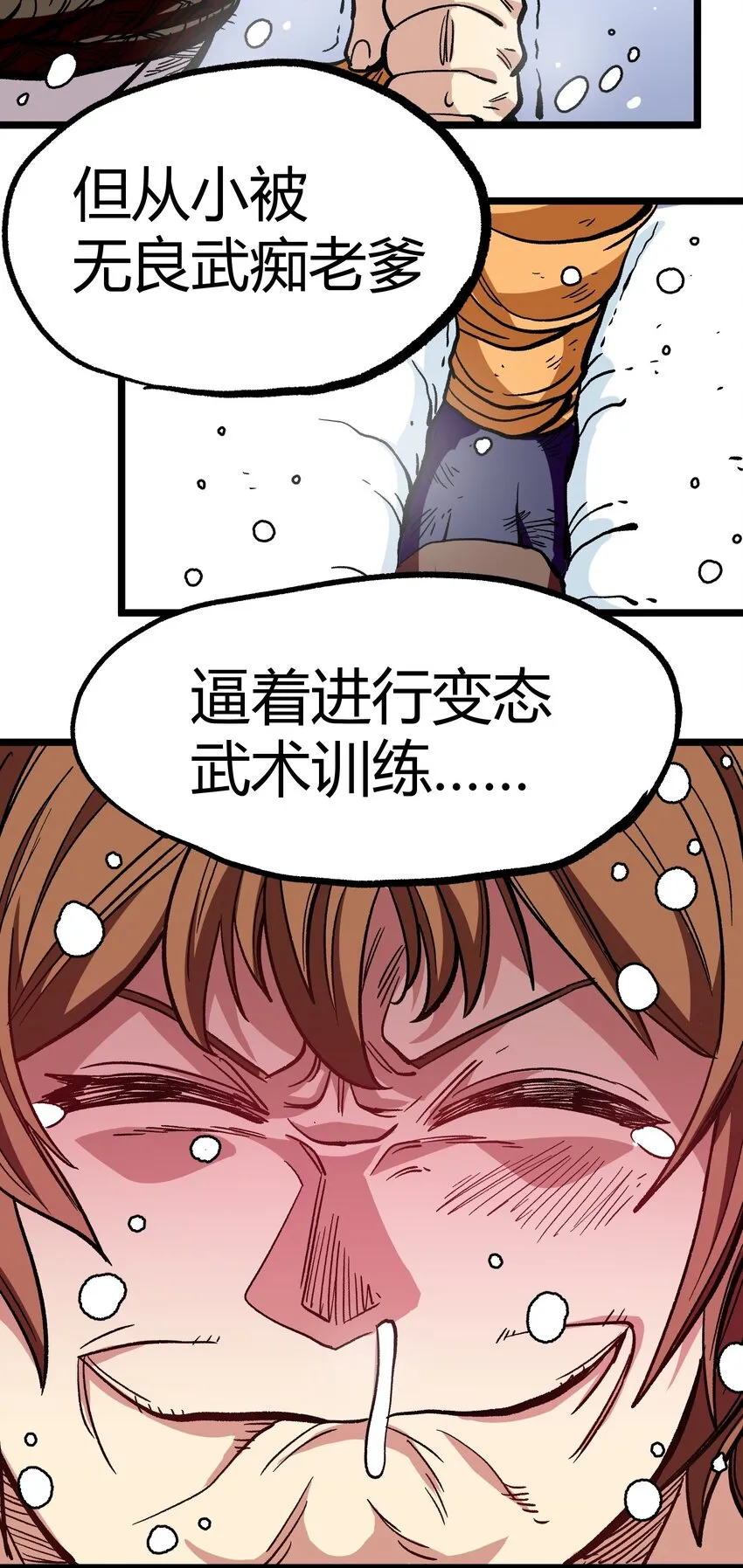003 帝国玫瑰 第68页