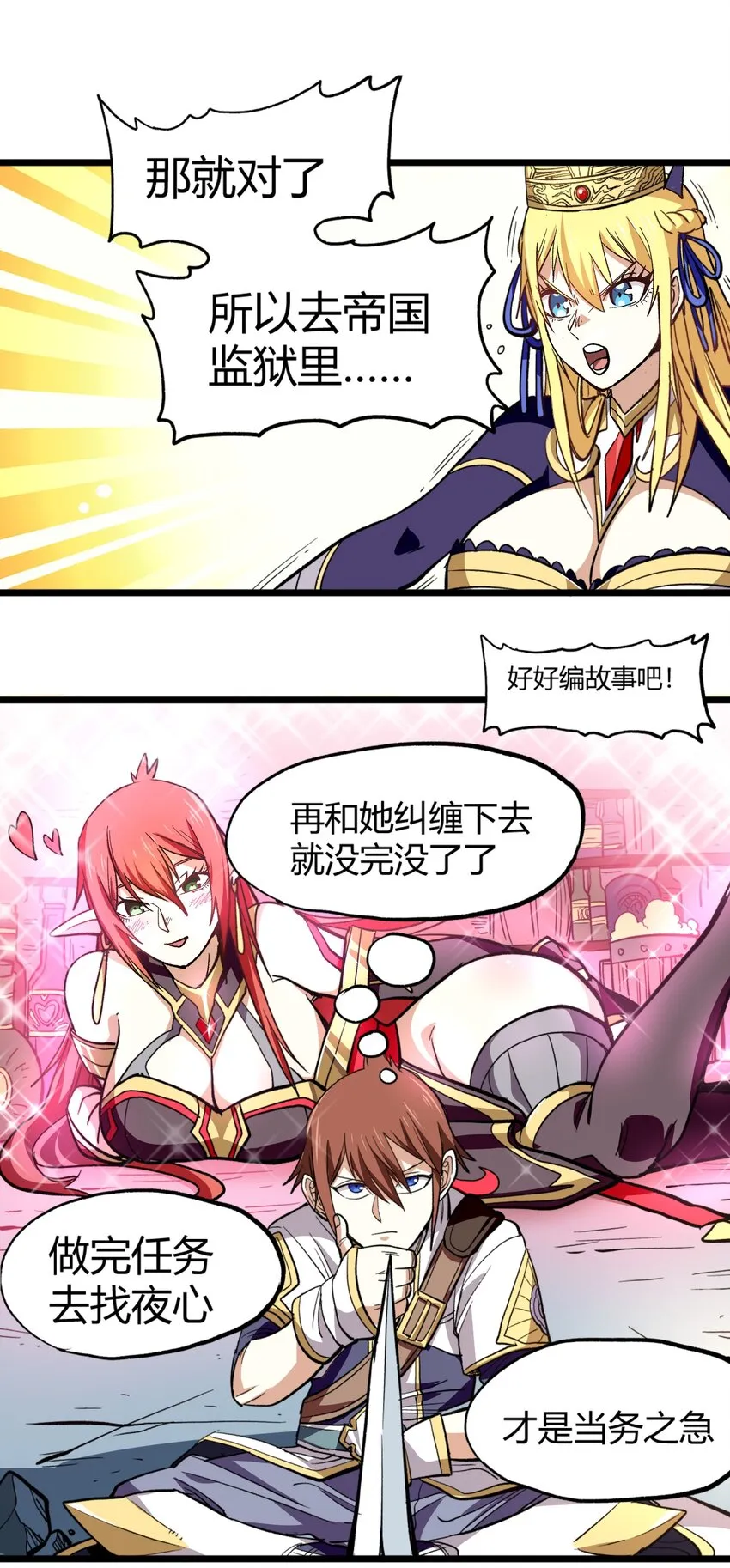 002 我只想做个奶妈 第19页