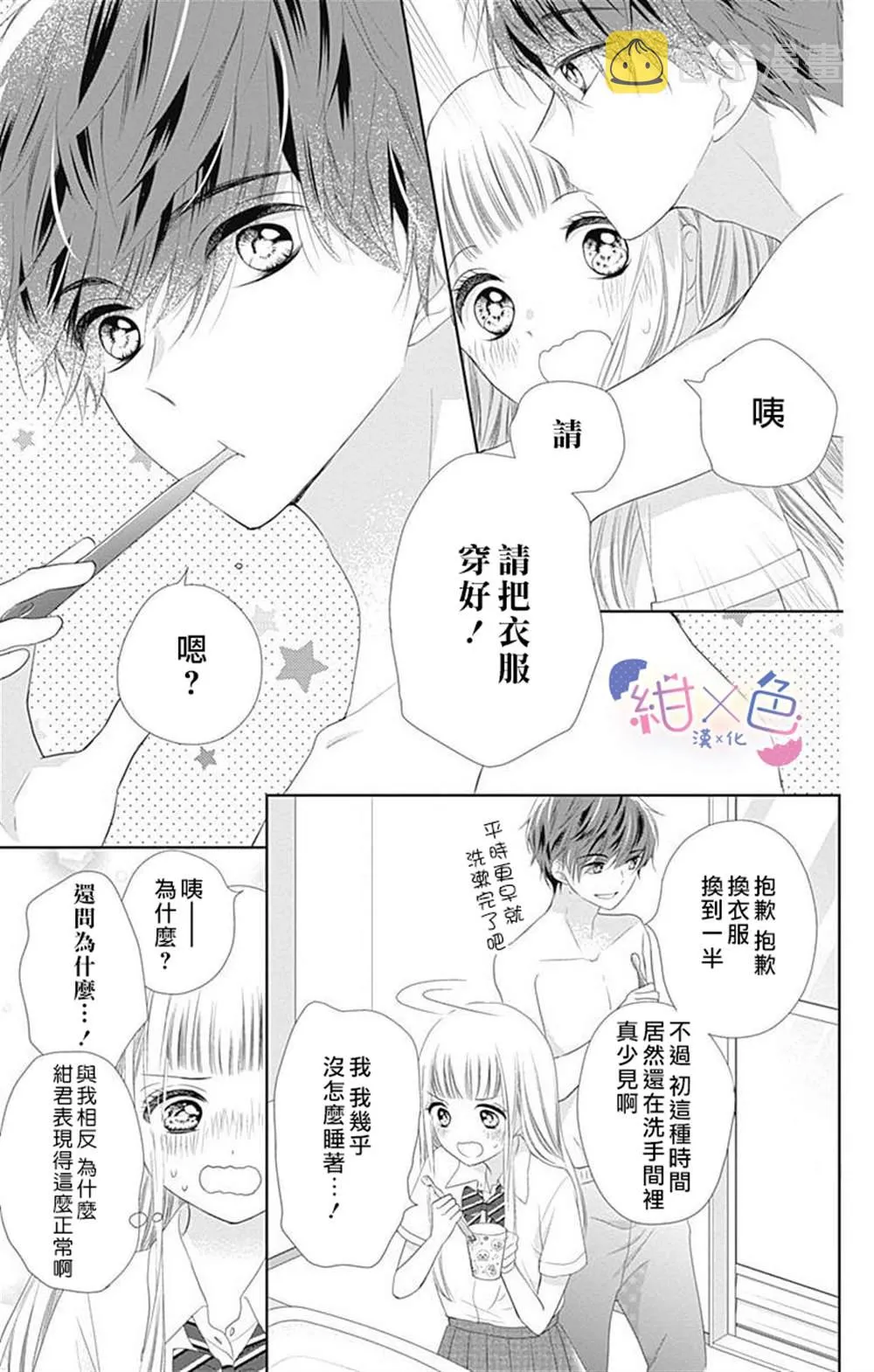 第8话 第6页