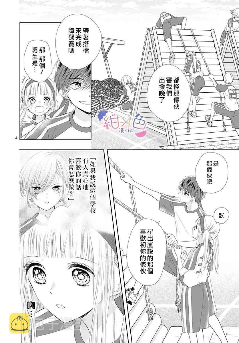 第6话 第6页