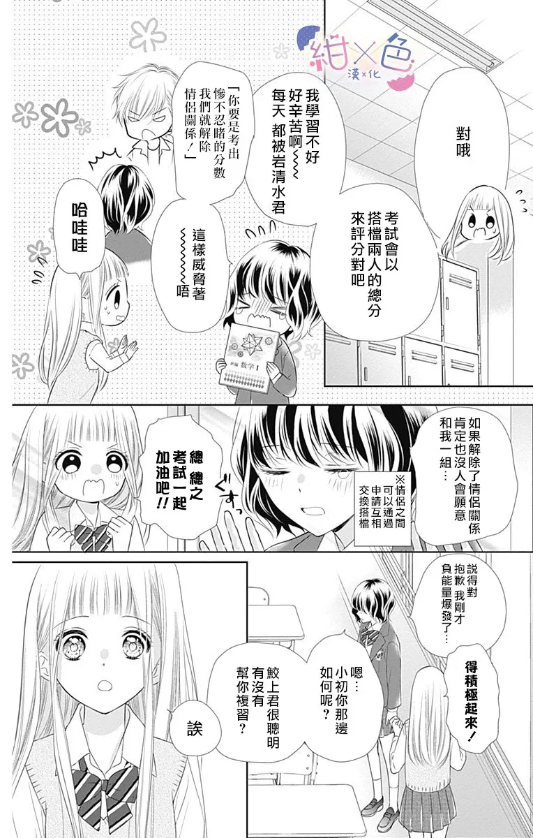 第4话 第8页