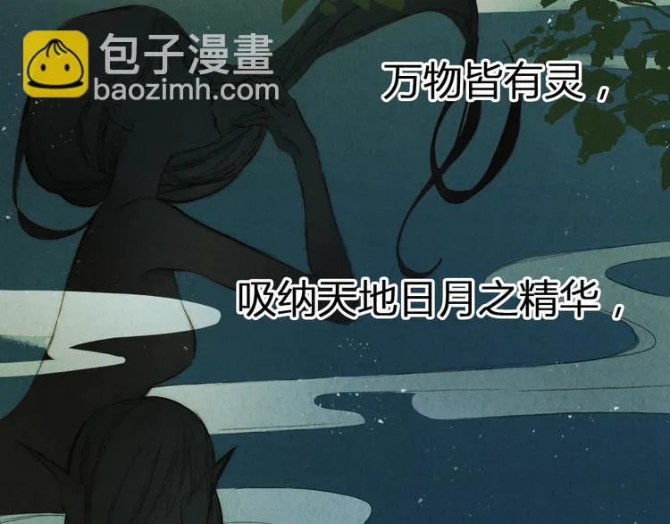 第5话 人妖殊途？ 第2页