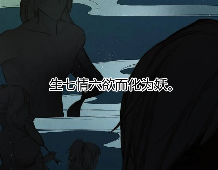 第5话 人妖殊途？ 第3页