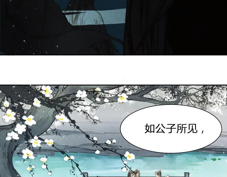第5话 人妖殊途？ 第4页
