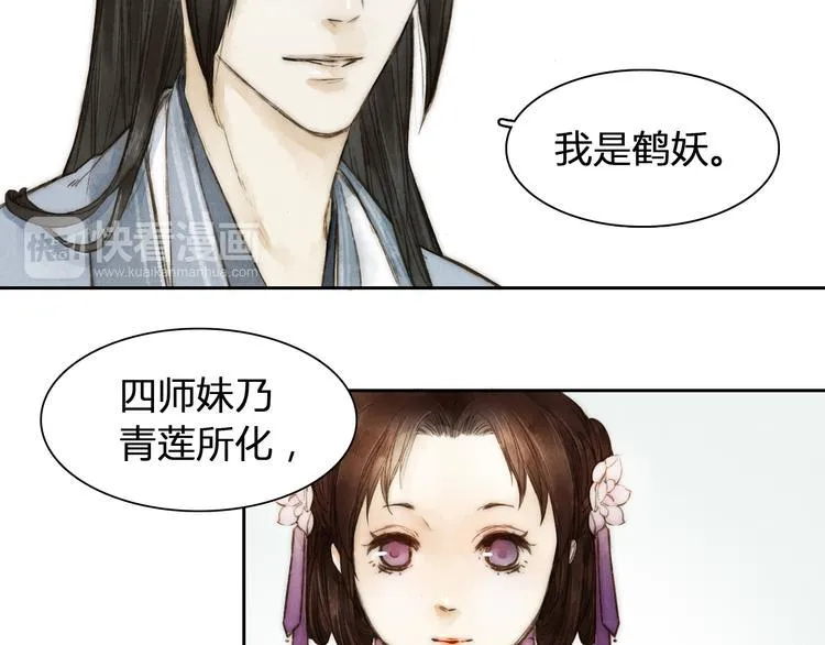 第5话 人妖殊途？ 第6页