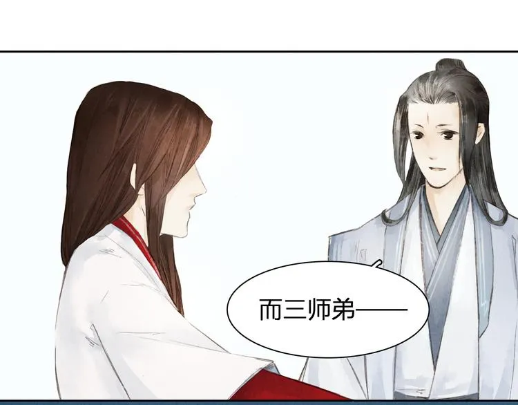 第5话 人妖殊途？ 第8页
