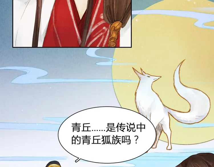 第5话 人妖殊途？ 第10页