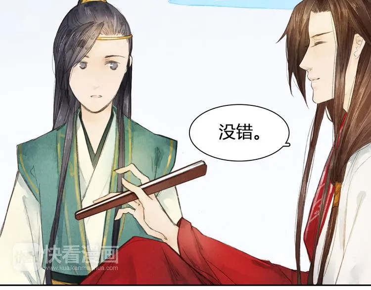 第5话 人妖殊途？ 第11页
