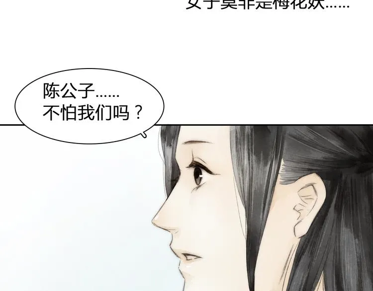 第5话 人妖殊途？ 第14页