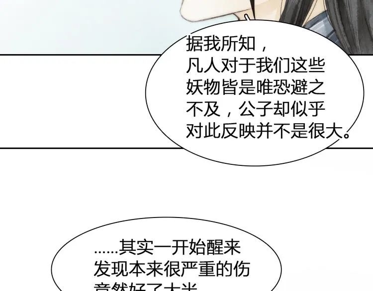 第5话 人妖殊途？ 第15页