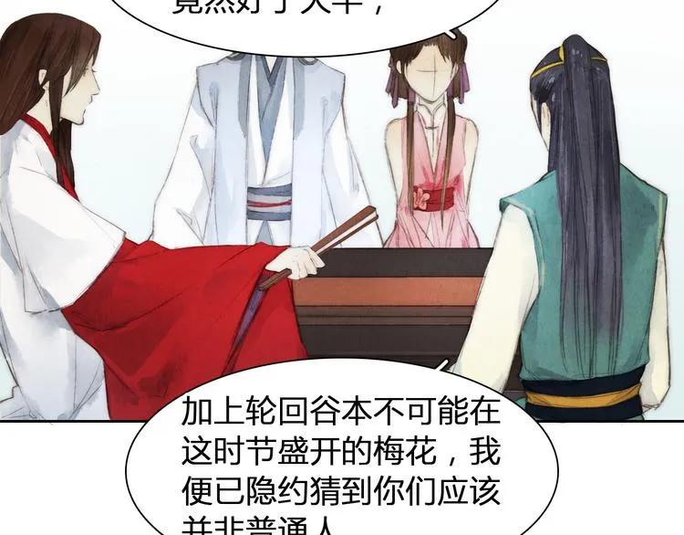 第5话 人妖殊途？ 第16页
