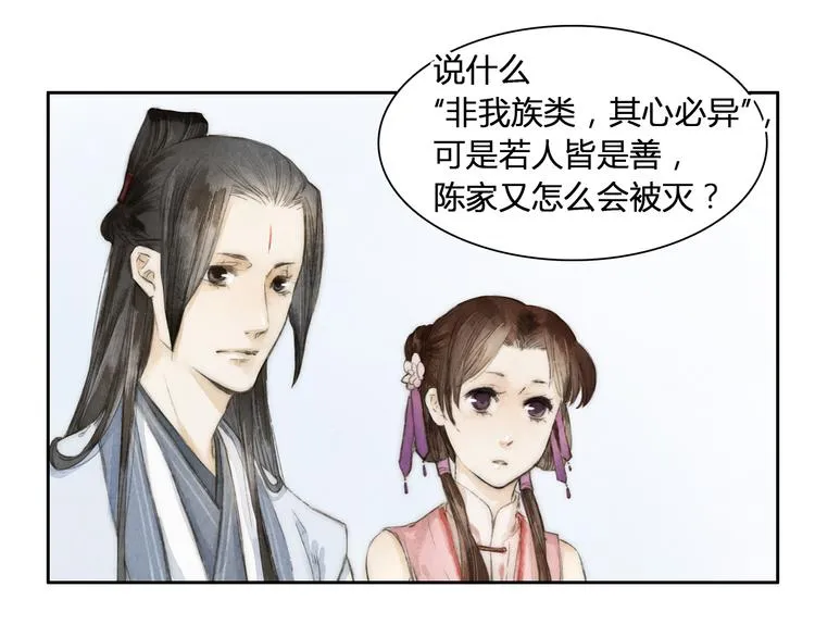 第5话 人妖殊途？ 第21页