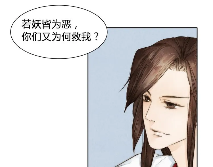 第5话 人妖殊途？ 第22页