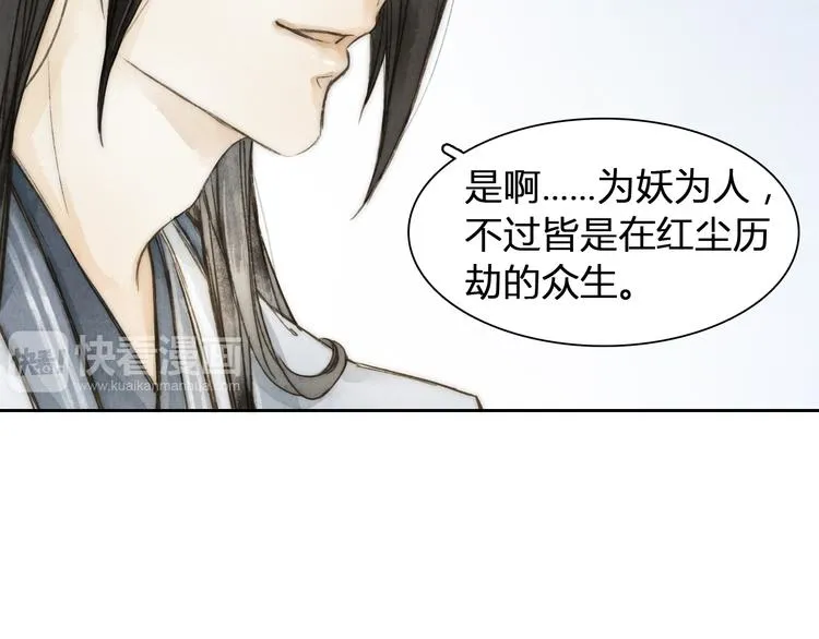 第5话 人妖殊途？ 第24页