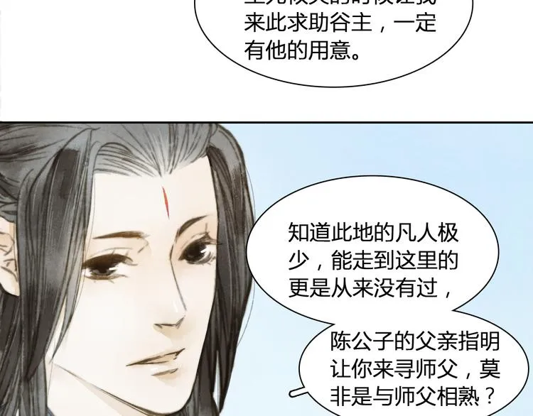 第5话 人妖殊途？ 第27页