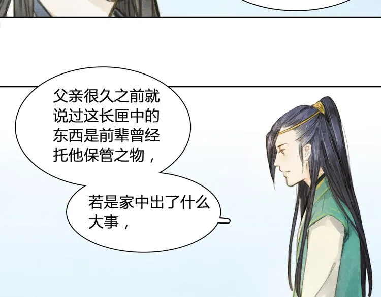 第5话 人妖殊途？ 第28页