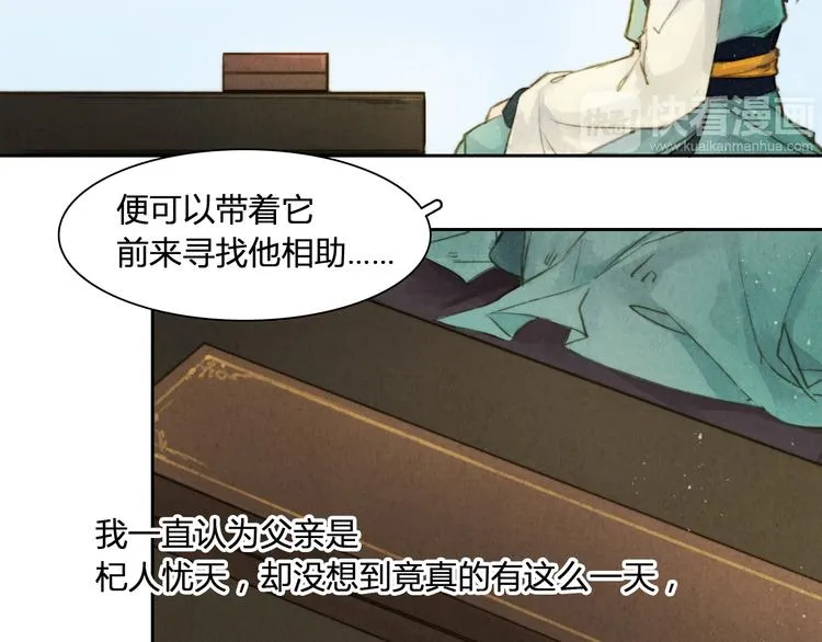 第5话 人妖殊途？ 第29页