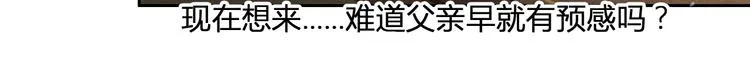 第5话 人妖殊途？ 第30页