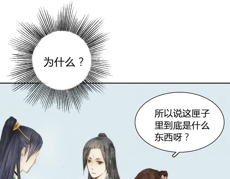 第5话 人妖殊途？ 第31页