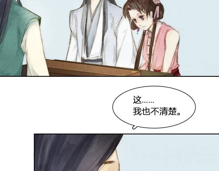 第5话 人妖殊途？ 第32页