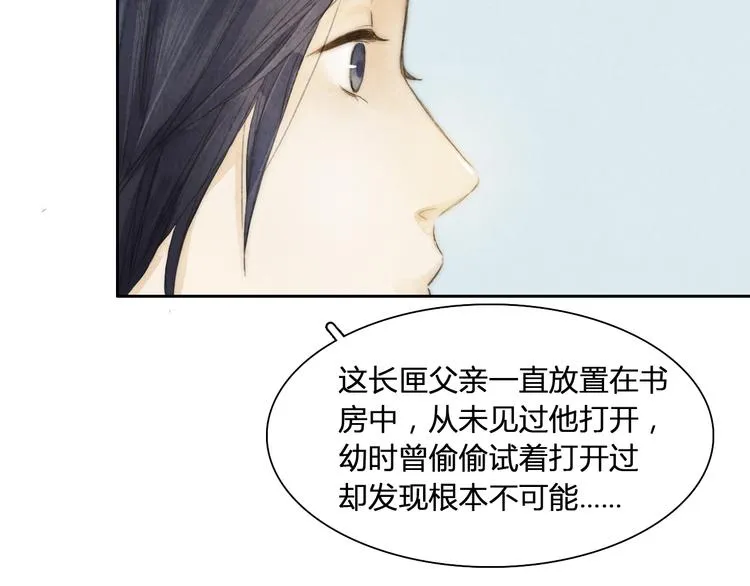 第5话 人妖殊途？ 第33页