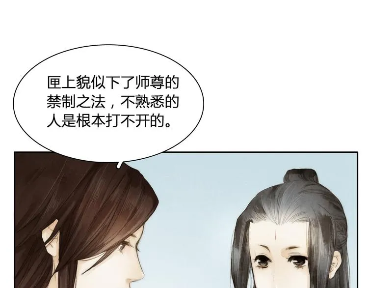 第5话 人妖殊途？ 第34页