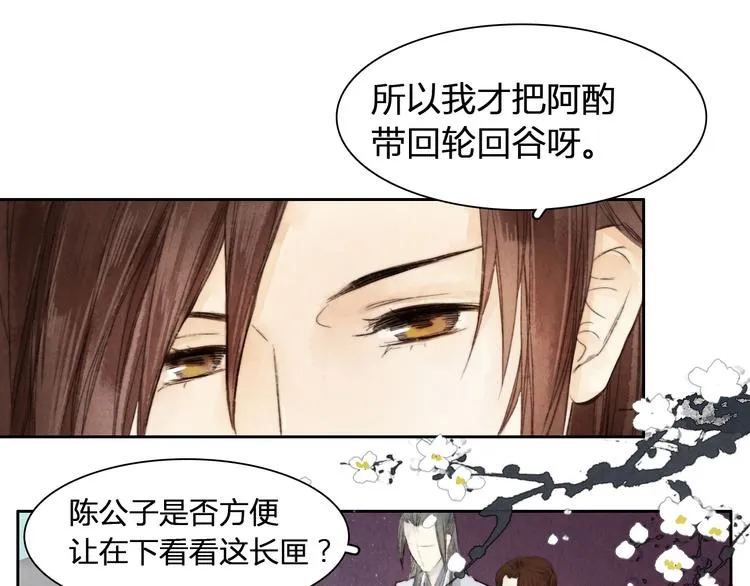 第5话 人妖殊途？ 第36页