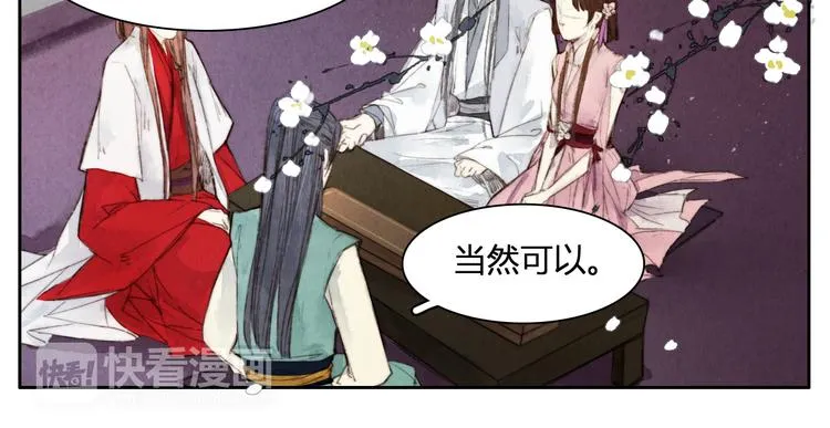 第5话 人妖殊途？ 第37页