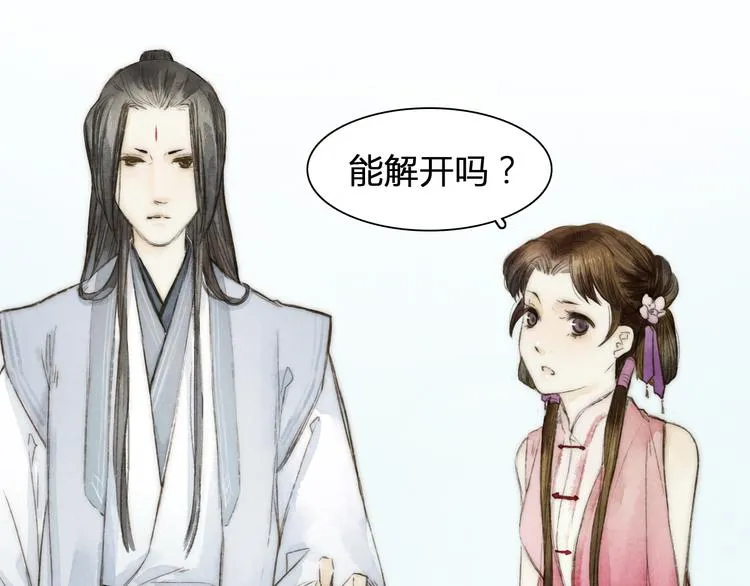 第5话 人妖殊途？ 第43页