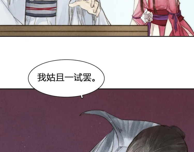 第5话 人妖殊途？ 第44页