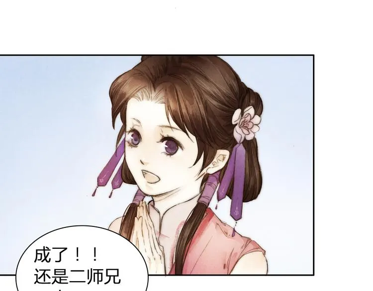 第5话 人妖殊途？ 第53页