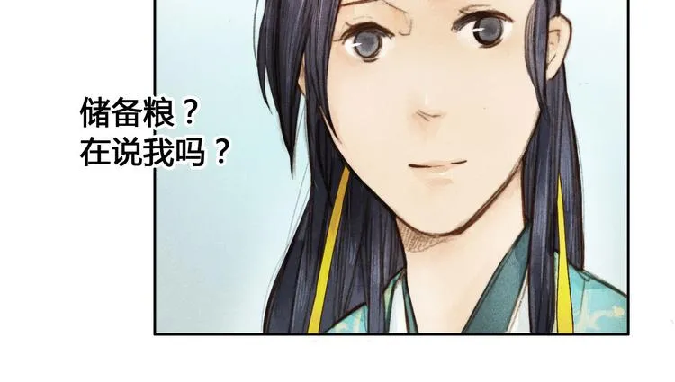 第4话 他是给我们留着“吃”的？ 第12页