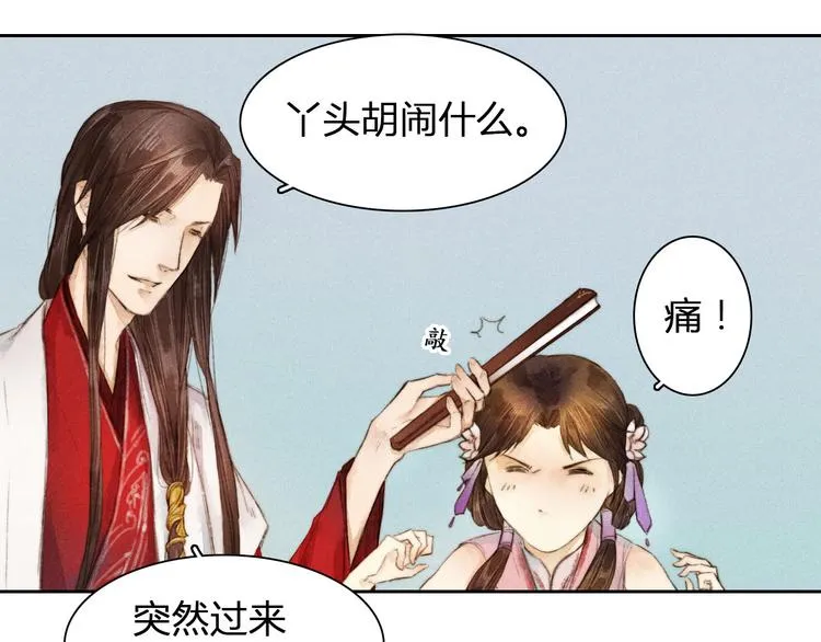 第4话 他是给我们留着“吃”的？ 第13页