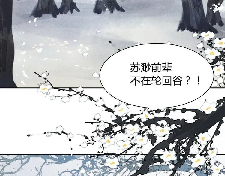 第4话 他是给我们留着“吃”的？ 第17页