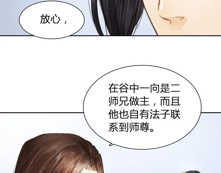 第4话 他是给我们留着“吃”的？ 第27页