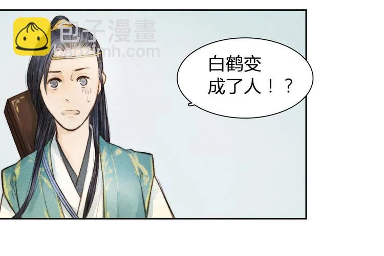 第4话 他是给我们留着“吃”的？ 第48页