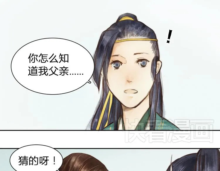 第3话 自己吃还是我喂你？ 第13页