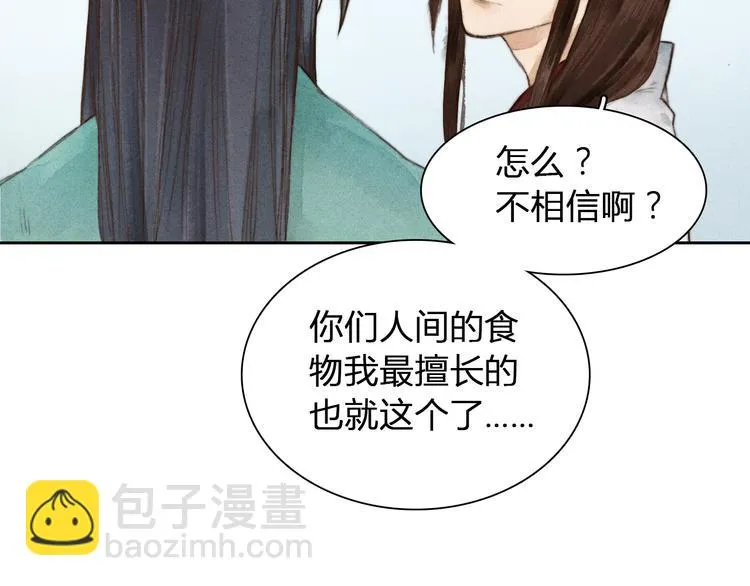 第3话 自己吃还是我喂你？ 第21页