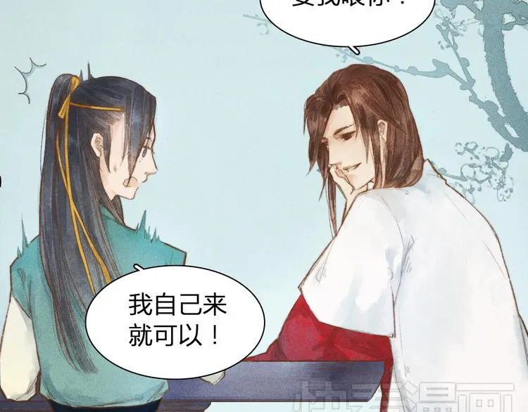 第3话 自己吃还是我喂你？ 第26页