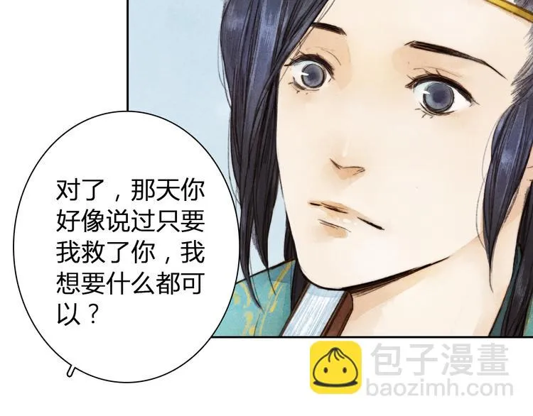 第3话 自己吃还是我喂你？ 第35页